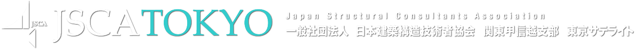 JSCATOKYO Japan Structural Consultants Association